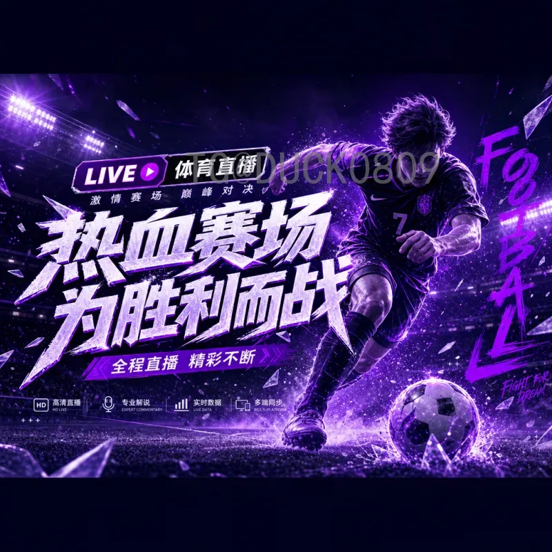 2026世界杯小组赛：新赛制下的群雄逐鹿与亚洲机遇